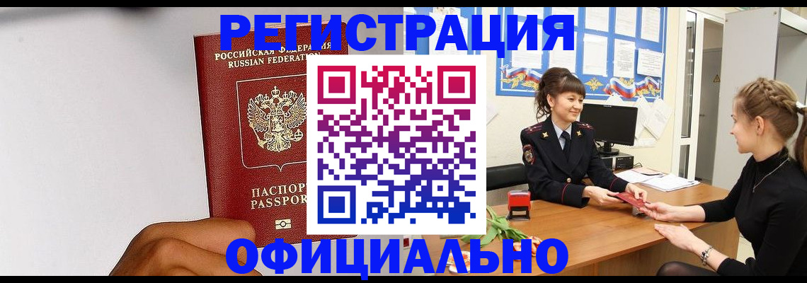 временная регистрация поиск в Новосибирской области
